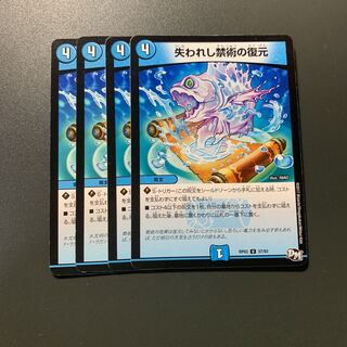 失われし禁術の復元 4枚