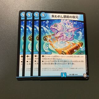 失われし禁術の復元 4枚