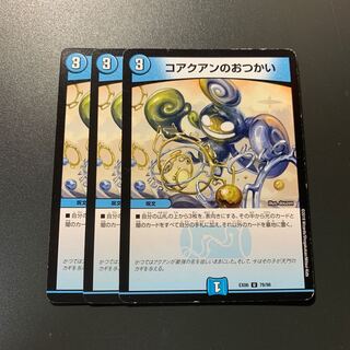 コアクアンのおつかい 3枚