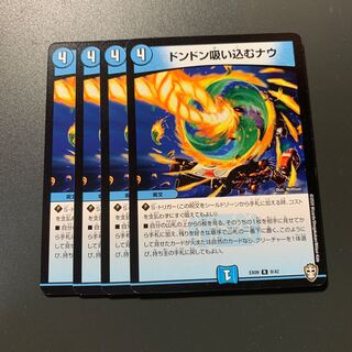 ドンドン吸い込むナウ 4枚