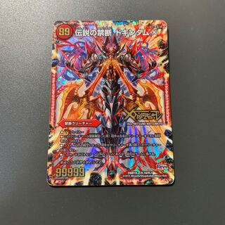 禁断 -封印されしX-｜伝説の禁断 ドキンダムX