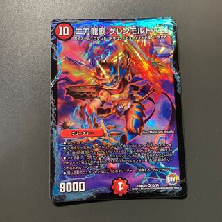 二刀龍覇 グレンモルト「王」