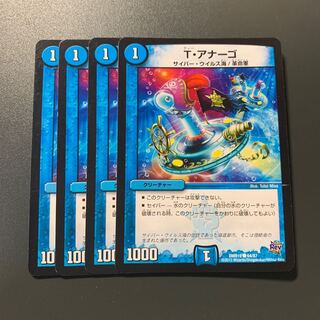 T・アナーゴ 4枚