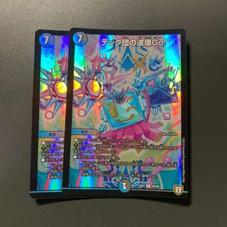 テック団の波壊Go! R-foil 2枚