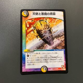 天使と悪魔の墳墓