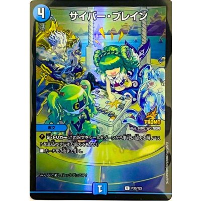 〔状態B〕サイバー・ブレイン【U】{P30/Y22}《水》 1枚