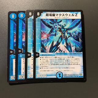 超電磁マクスウェル Z 4枚