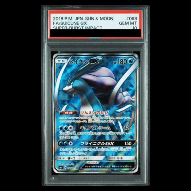 【PSA10】スイクンGX SR 098/095 1枚