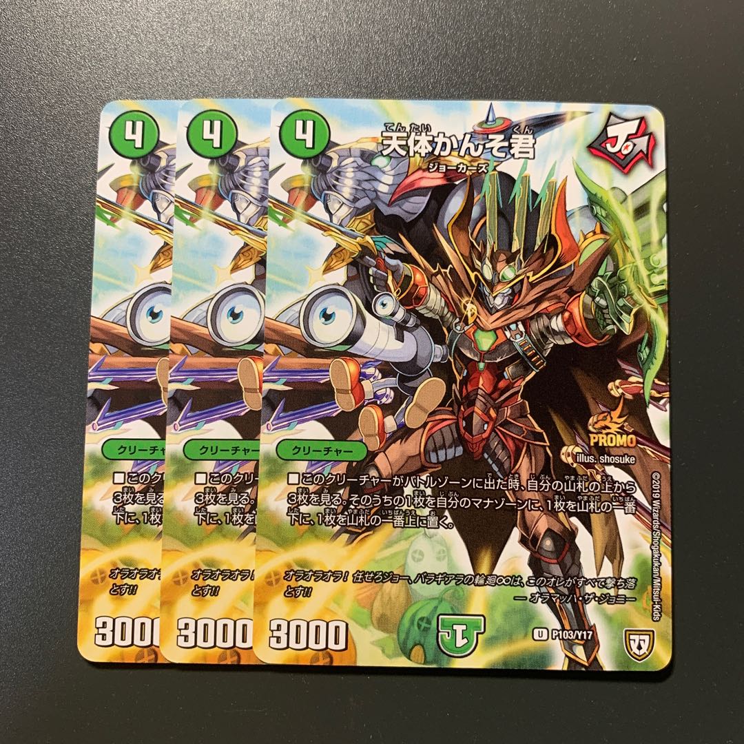 天体かんそ君 3枚 プロモ