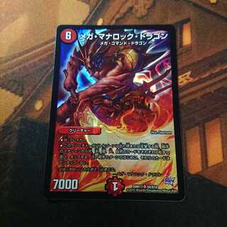 メガ・マナロック・ドラゴン