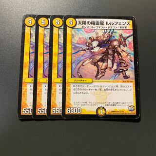 太陽の精霊龍 ルルフェンズ 4枚