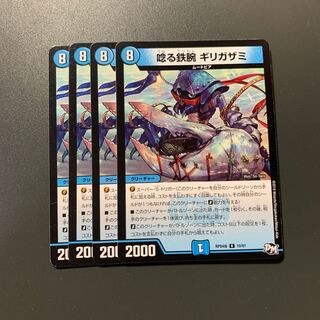 唸る鉄腕 ギリガザミ 4枚