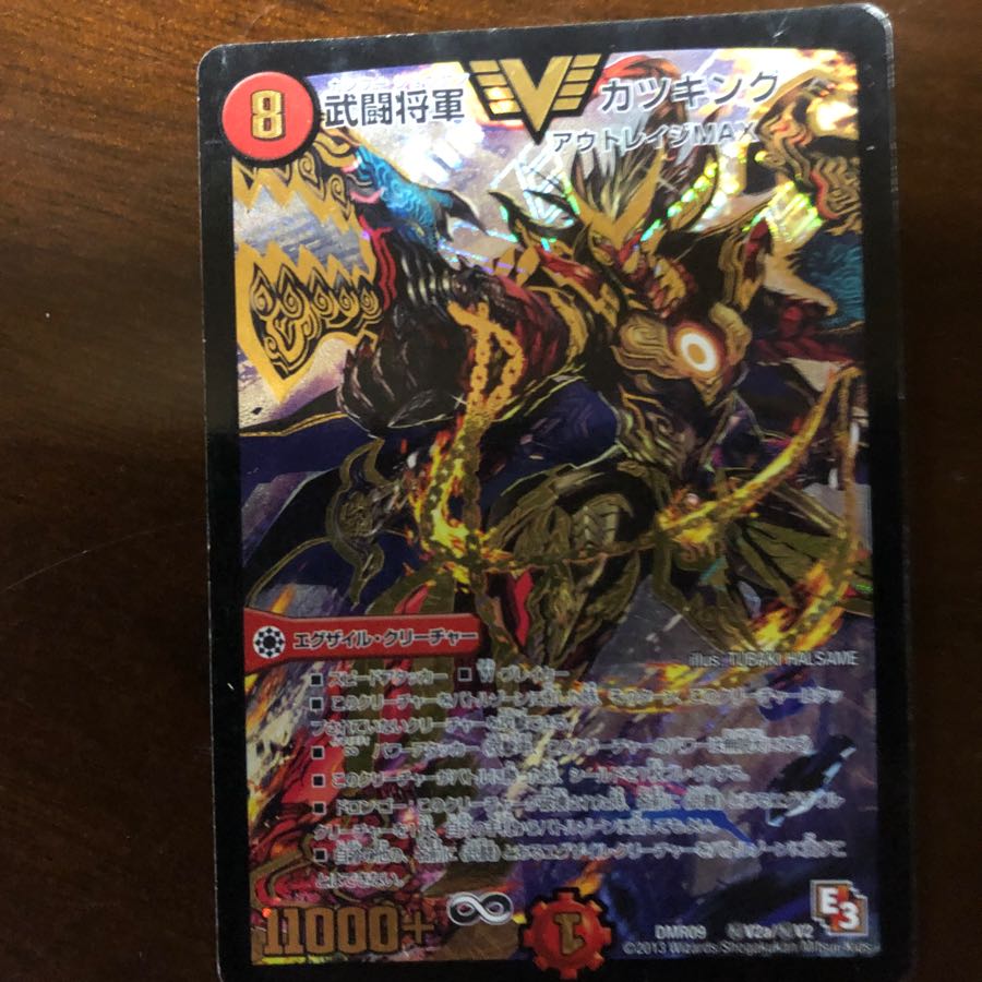 武闘将軍カツキング