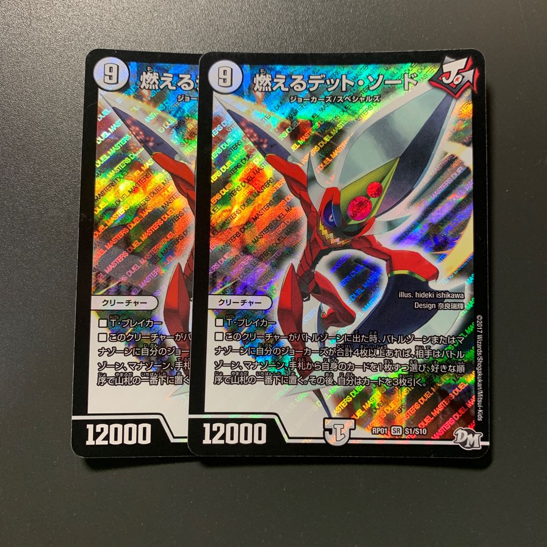 燃えるデット・ソード 2枚