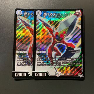 燃えるデット・ソード 2枚