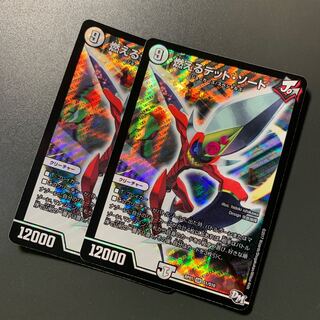 燃えるデット・ソード 2枚