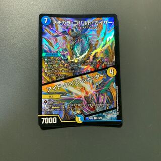 メヂカラ・コバルト・カイザー｜アイド・ワイズ・シャッター