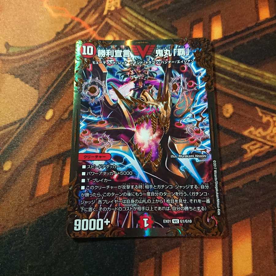 勝利宣言 鬼丸「覇」(ウルトラゴールデンカード仕様)