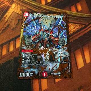 ボルメテウス・サファイア・ドラゴン(ウルトラゴールデンカード仕様)