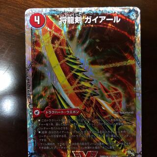 将龍剣ガイアール/猛烈将龍ガイバーン