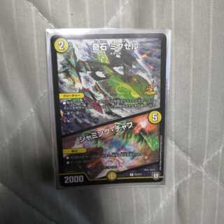 奇石 ミクセル｜ジャミング・チャフ R