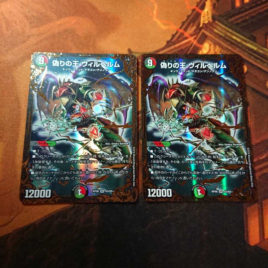 偽りの王 ヴィルヘルム(ウルトラゴールデンカード仕様)