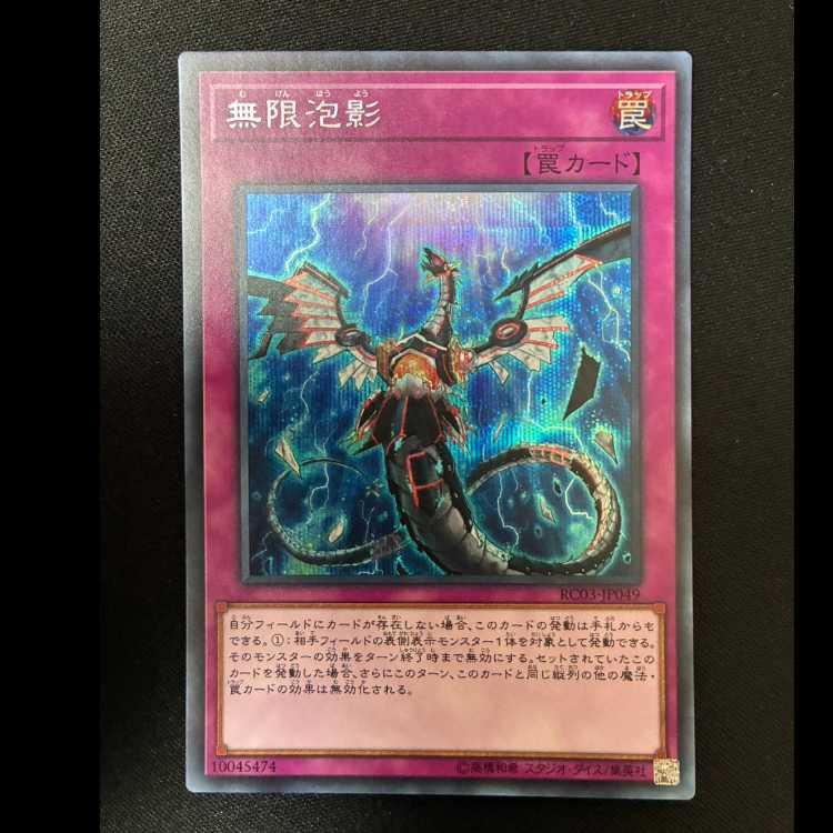 #無限泡影 シークレットレア JP049 1枚