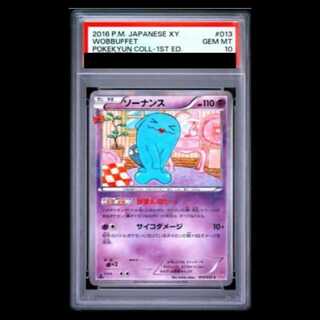 【PSA10】ソーナンス(キラ) C 013/032 1枚