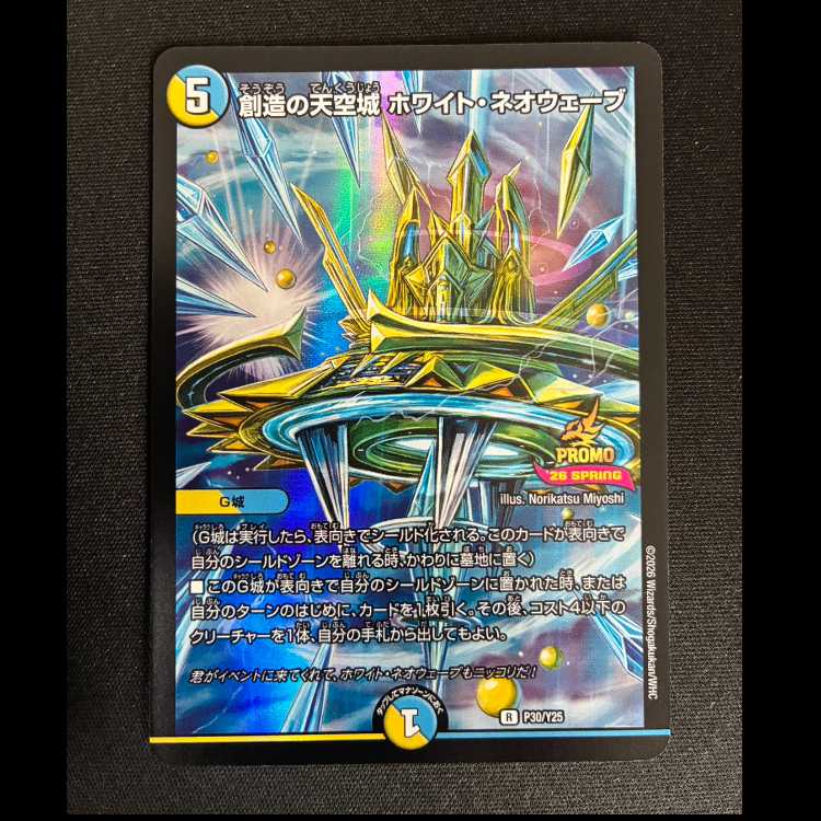 ＃創造の天空城　ホワイト・ネオウエーブ　プロモレア　P30/Y25 1枚