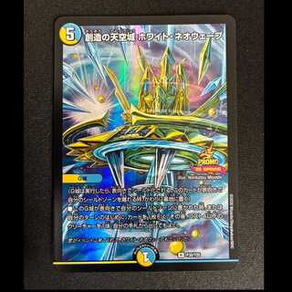 ＃創造の天空城　ホワイト・ネオウエーブ　プロモレア　P30/Y25 1枚
