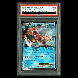 【PSA10】ギャラドスEX RR 018/080 1枚