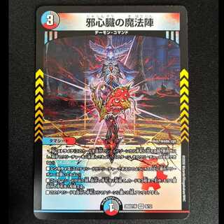 ＃邪心臓の魔法陣　VR　26SD1W　6/12 1枚