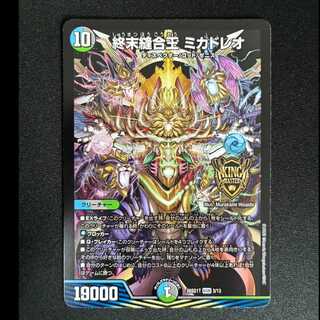 ＃終末縫合王 ミカドレオ KGM 3/13  1枚