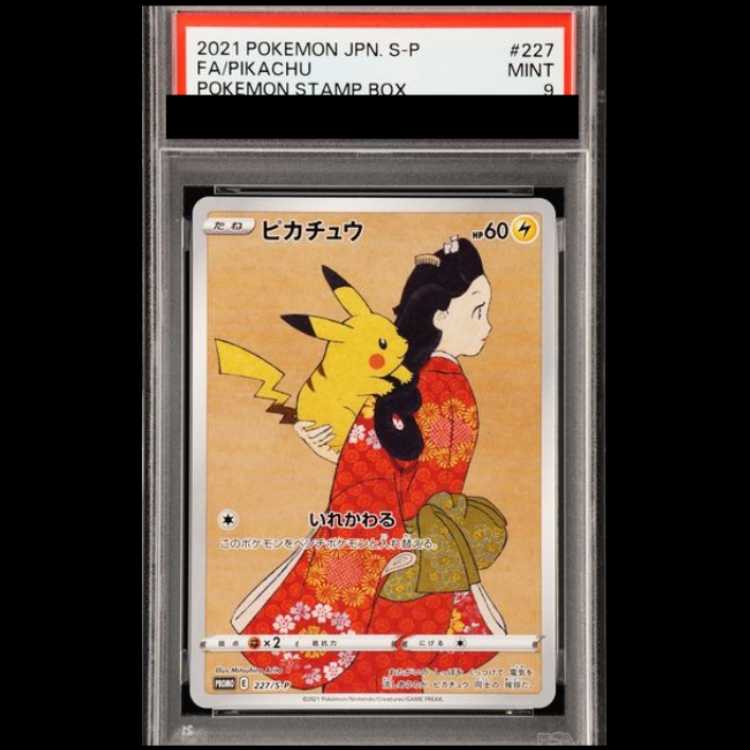 【PSA9】 ピカチュウ (プロモ) {227/S-P} [SS] 1枚
