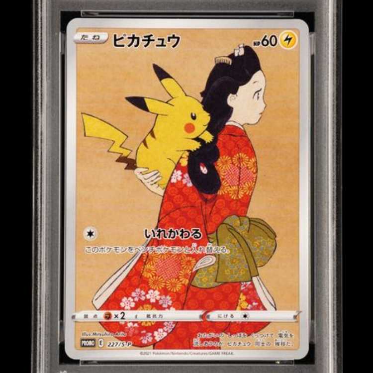 【PSA9】 ピカチュウ (プロモ) {227/S-P} [SS] 1枚