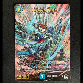 ＃＃1　Kl’avia Tune SR　23RP2X S3/S8  1枚
