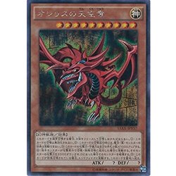 オシリスの天空竜【シークレット】{15AX-JPY57}《モンスター》 1枚