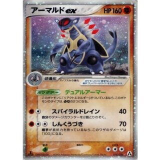 〔状態B〕アーマルドex【☆】{058/086} 1