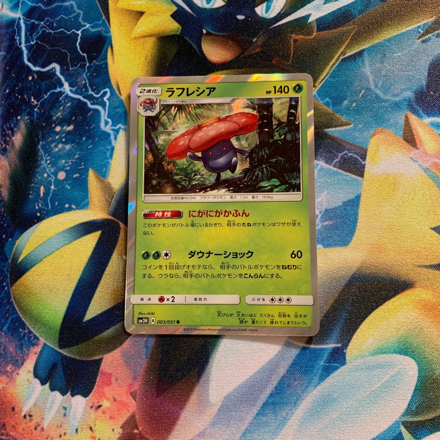 ラフレシア（にがにがかふん）一枚