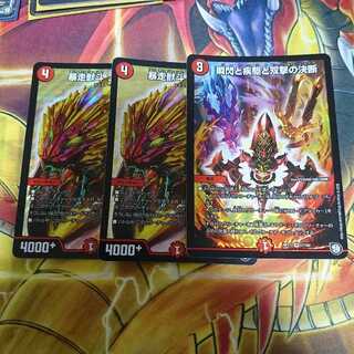 暴走獣斗 ブランキー 瞬閃と疾駆と双撃の決断