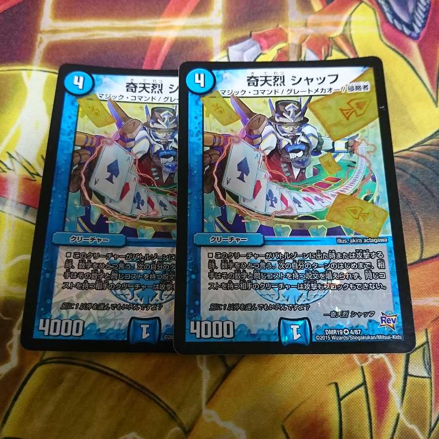 奇天烈 シャッフ