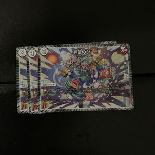 希望のジョー星