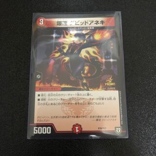 爆速ダビッドアネキ