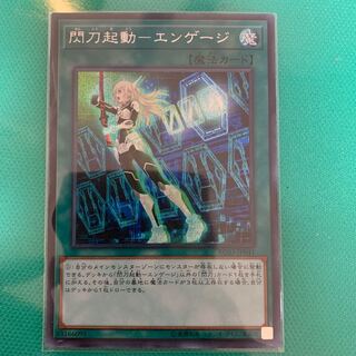 閃刀起動-エンゲージ SE