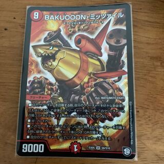 BAKUOOON・ミッツァイル