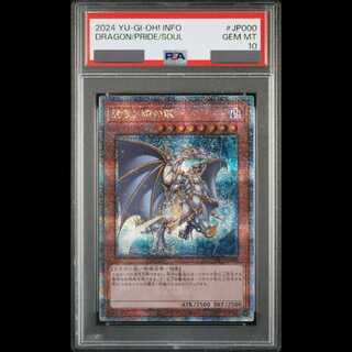 【PSA10】誇りと魂の龍 QCSE・25thシク INFO-JP000 1枚