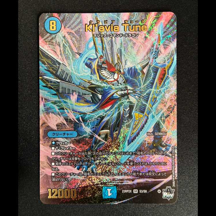 ##5 Kl’avia Tune SR 23RP2X S3/S8 1枚