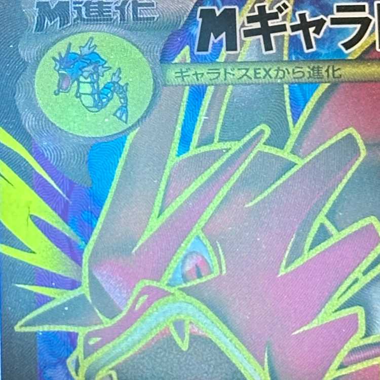 MギャラドスEX SR 082/080 XY9 ポケモンカードゲーム ポケカ 1枚