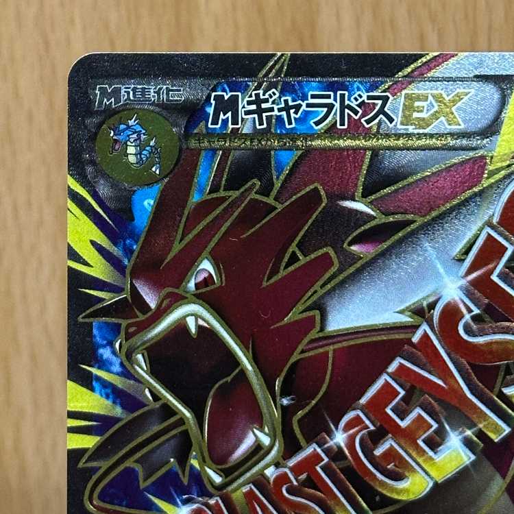 MギャラドスEX SR 082/080 XY9 ポケモンカードゲーム ポケカ 1枚