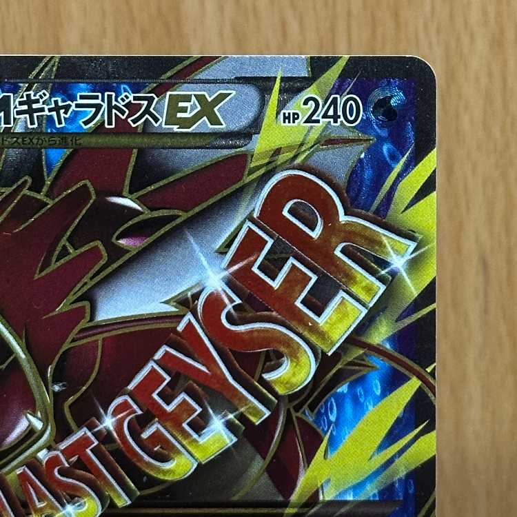 MギャラドスEX SR 082/080 XY9 ポケモンカードゲーム ポケカ 1枚